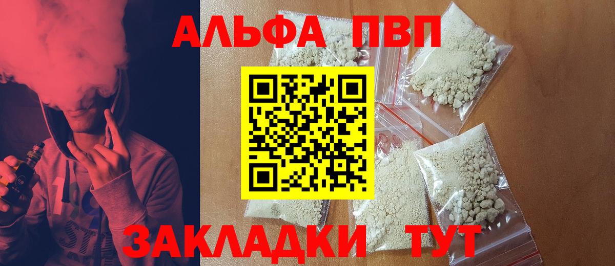 купить  цена  Alfa_PVP Соль  Вход с VPN  Еманжелинск  A-PVP Crystall 