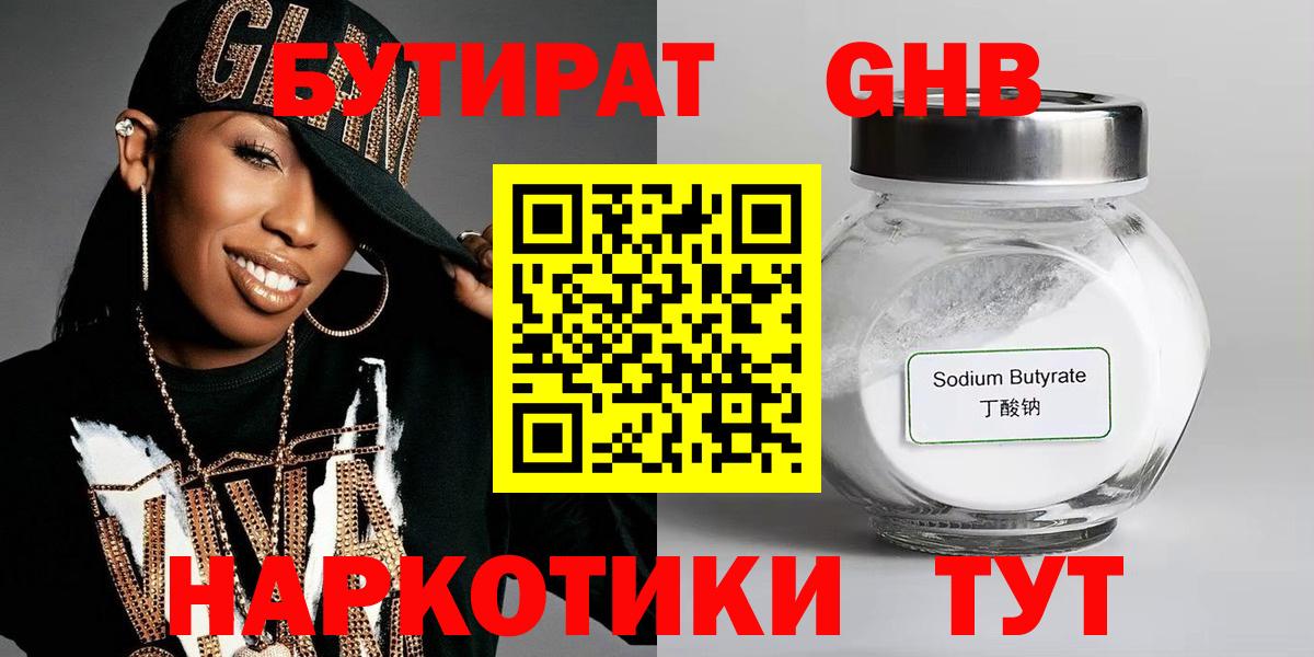 Бутират 99% Еманжелинск