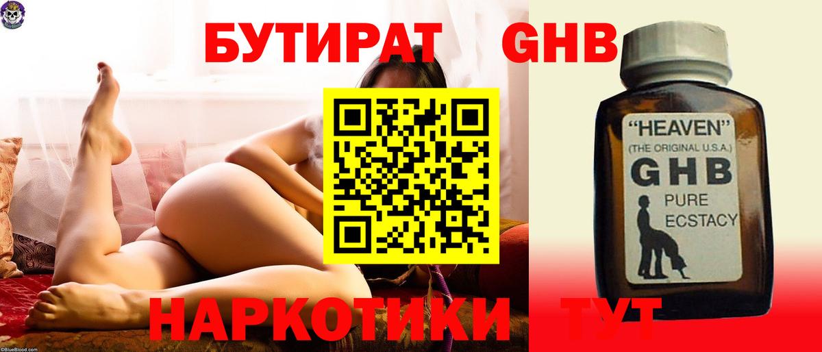 Еманжелинск  Бутират 1.4BDO  Вход с VPN 