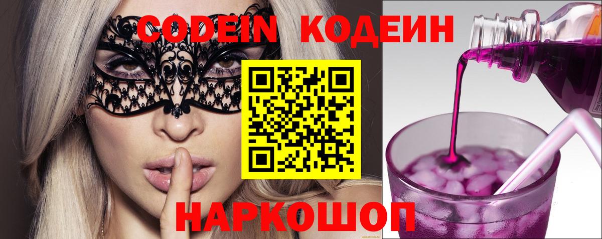 Кодеин напиток Lean (лин)  Вход с VPN  Еманжелинск  Кодеин Purple Drank 