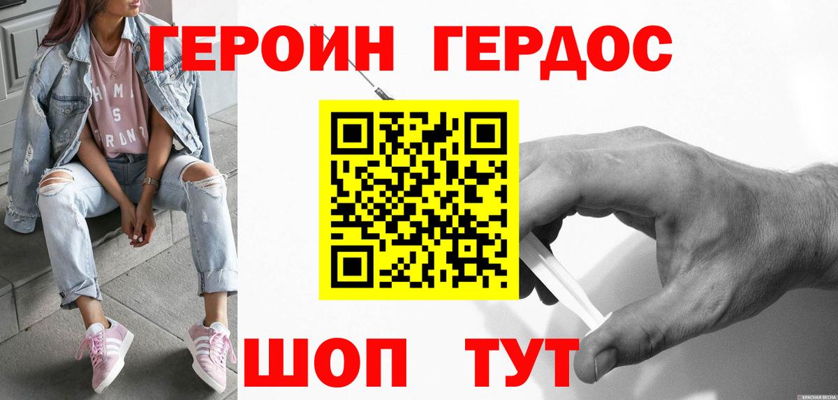 Героин VHQ  Вход с VPN  Еманжелинск 