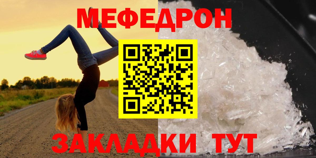 МЯУ-МЯУ кристаллы  Меф mephedrone  МЕФ  Еманжелинск  Вход с VPN 