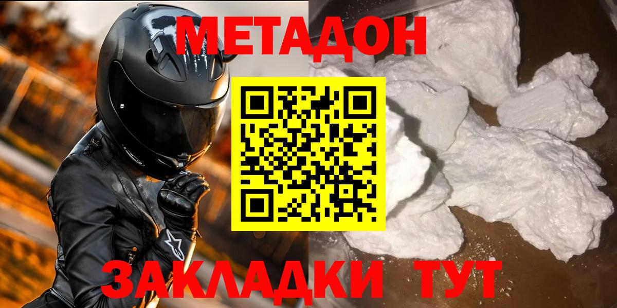 Метадон кристалл  Вход с VPN  OMG маркетплейс  МЕТАДОН methadone  Еманжелинск 